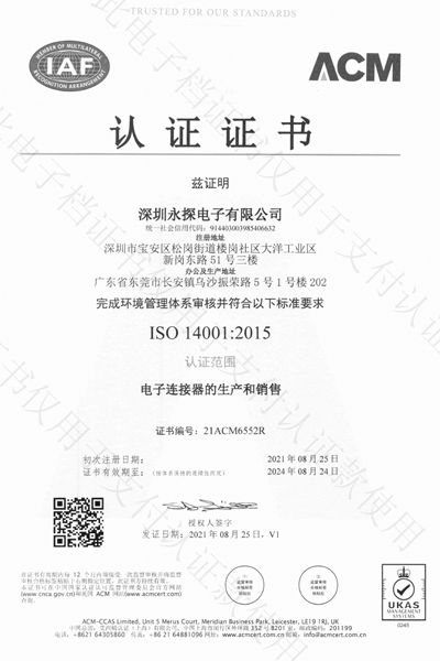 ISO-14001：2015認證證書(shū)