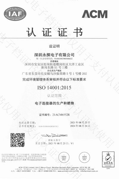 ISO-14001：2015認證證書(shū)