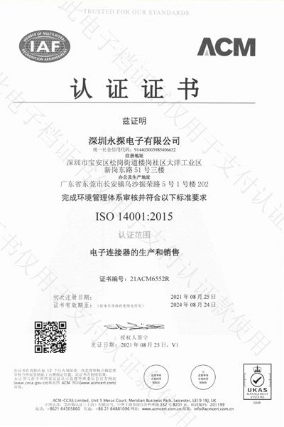 ISO-14001：2015認證證書(shū)